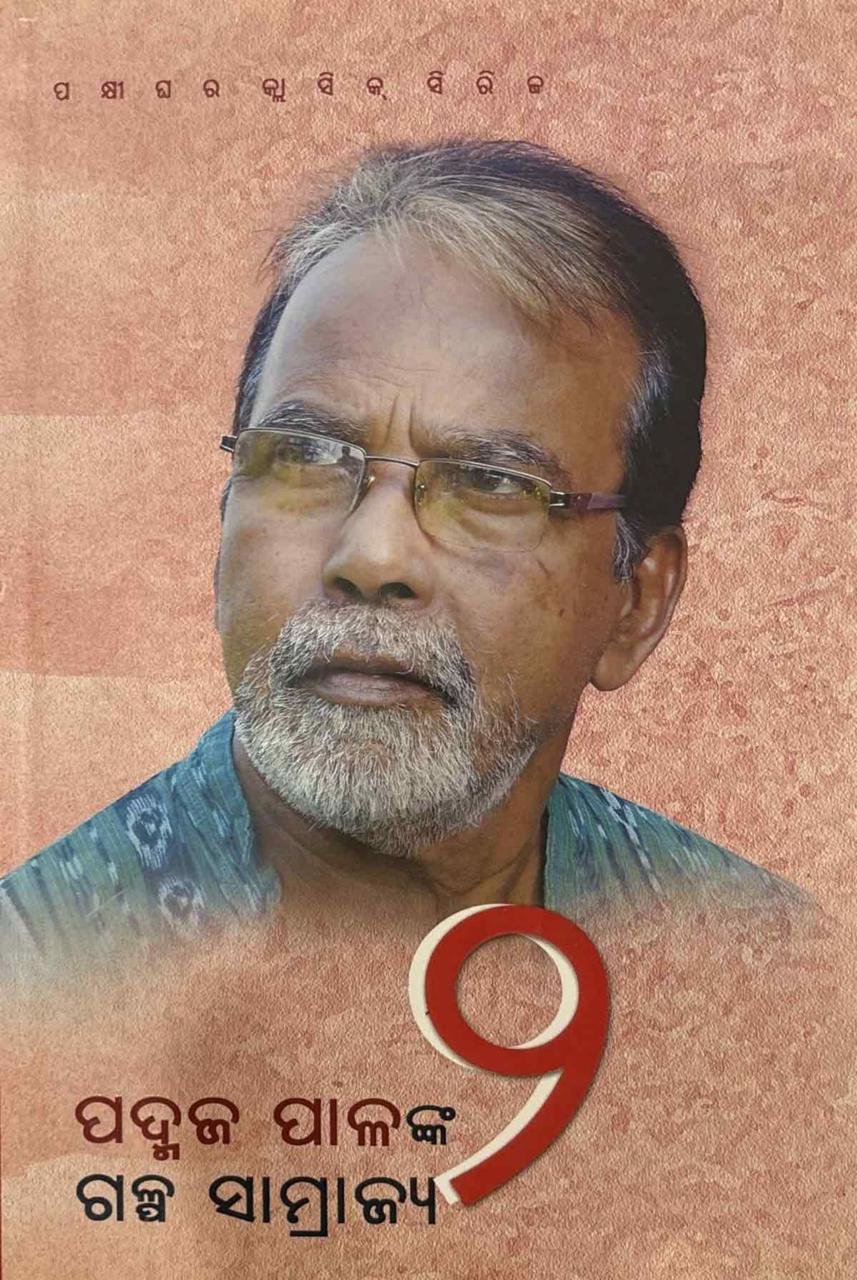 Padmaja Palanka Galpa Samrajya 2